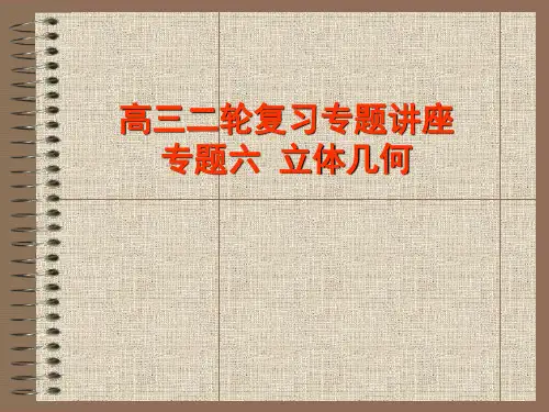 高三二轮复习专题讲座.ppt