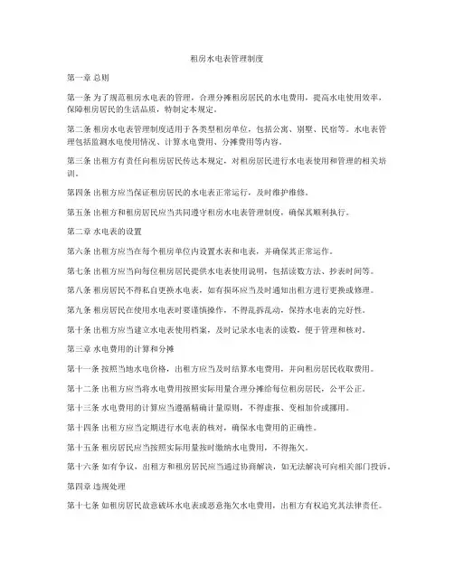 租房水电表管理制度