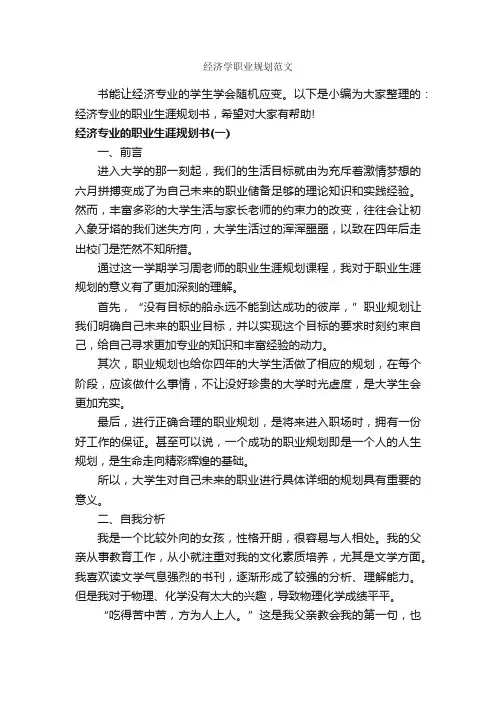 经济学职业规划范文_职业生涯规划