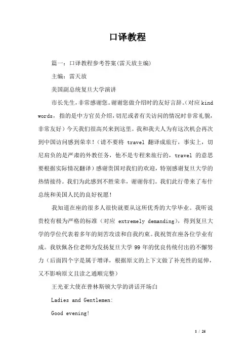 口译教程_0