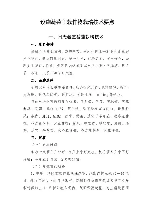 设施番茄、辣椒、西瓜栽培技术要点