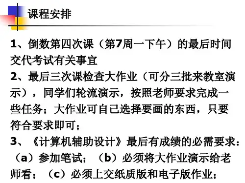 《计算机辅助设计》作业(精)