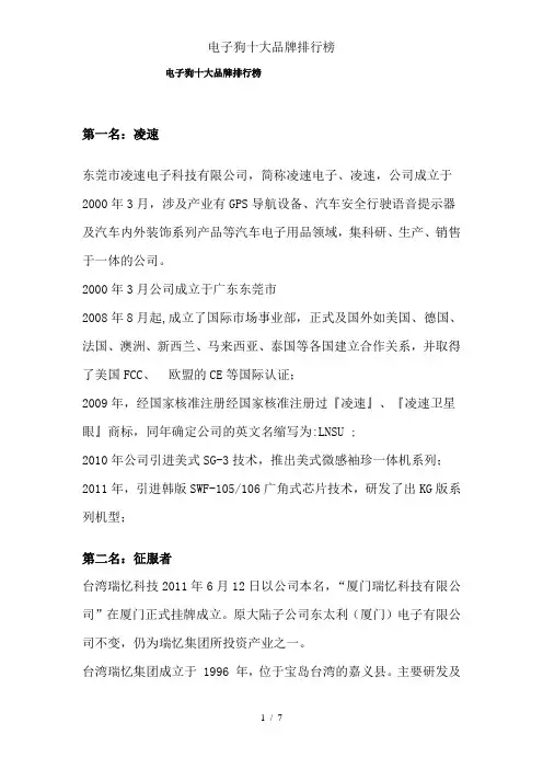电子狗十大品牌排行榜