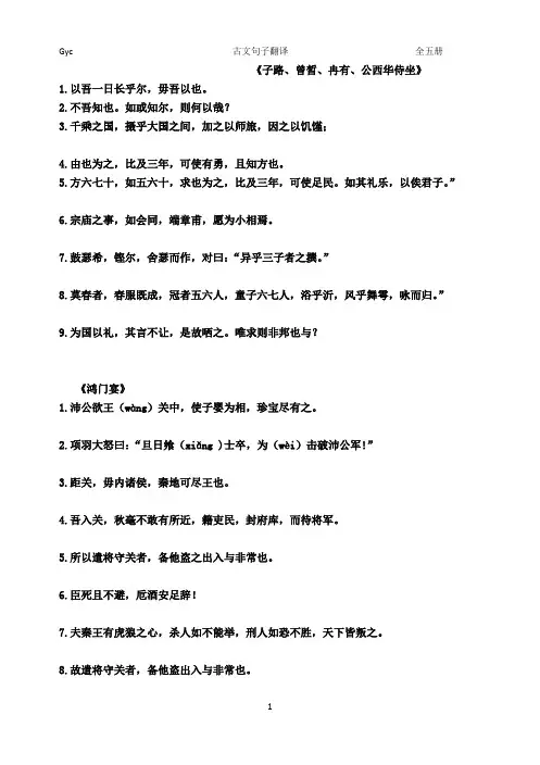 单招语文全五册翻译