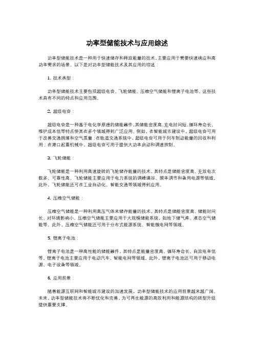功率型储能技术与应用综述