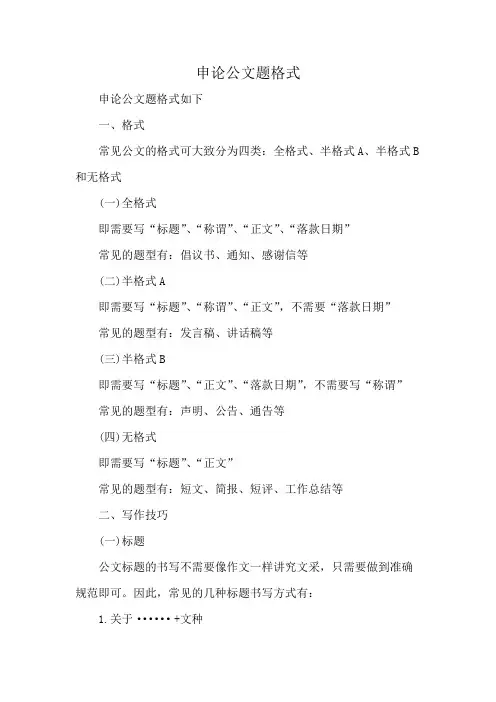申论公文题格式