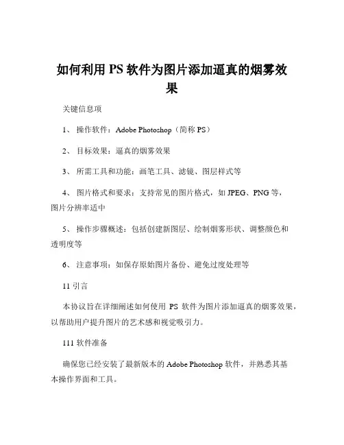 如何利用PS软件为图片添加逼真的烟雾效果
