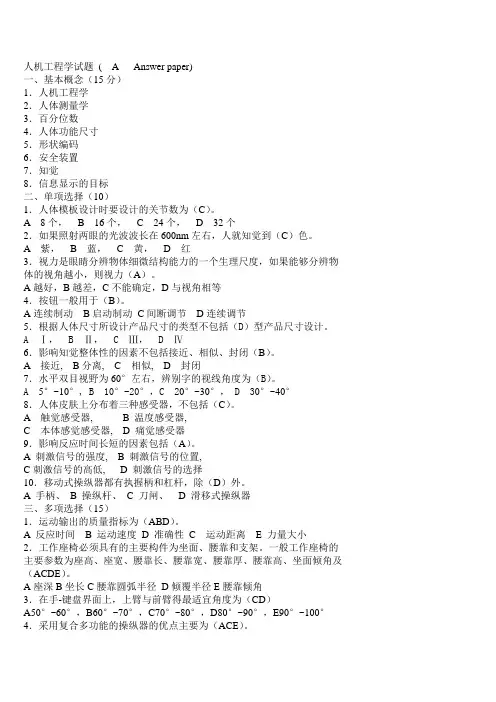 人机工程学试题