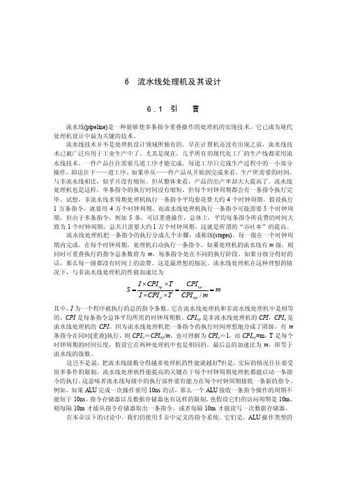 《计算机系统结构课件》1--流水线处理机及其设计