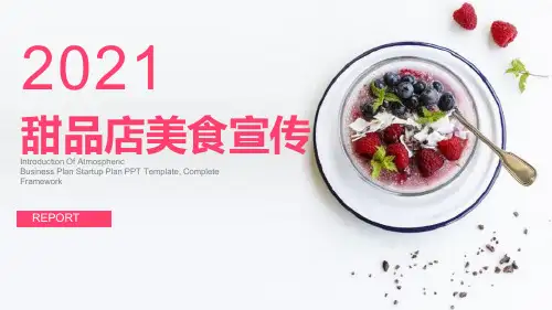 精美蛋糕甜品PPT模板