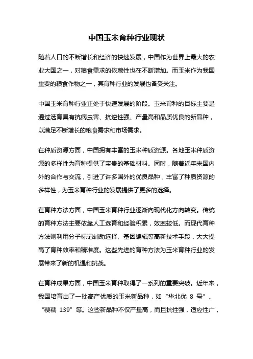 中国玉米育种行业现状