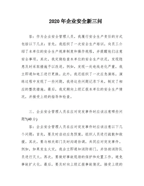 2020年企业安全新三问