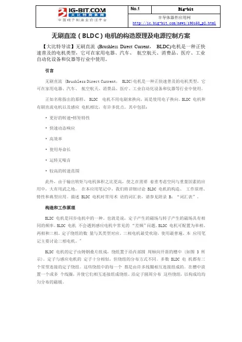 无刷直流(BLDC)电机的构造原理及电源控制方案