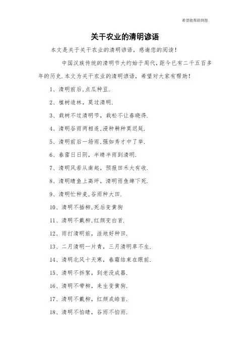 关干农业的清明谚语