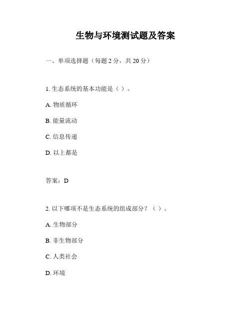 生物与环境测试题及答案
