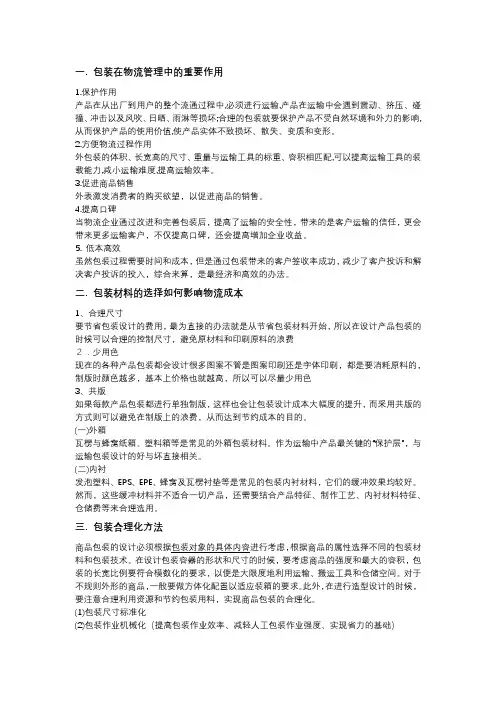 包装在物流过程中的影响