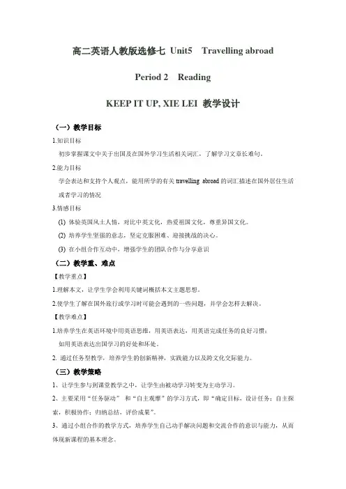 高中英语_KEEP IT UP,  XIE LEI教学设计学情分析教材分析课后反思