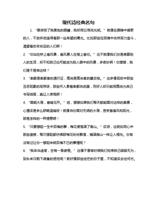 现代诗经典名句