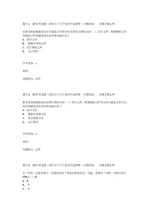 会计信息系统第2次作业