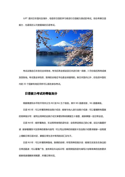 日语等级考试等级划分!