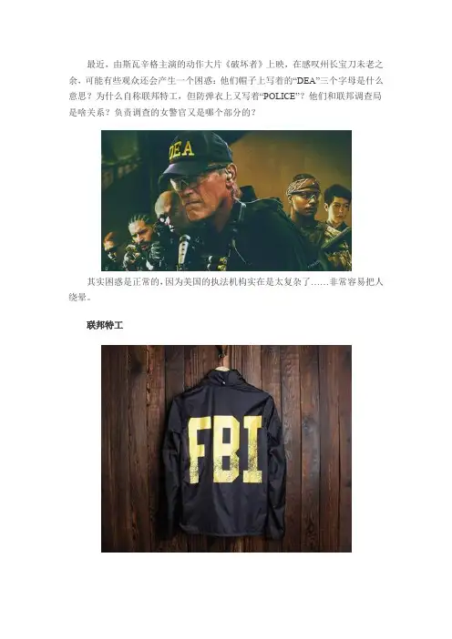 美国联邦特工和警察有啥区别？