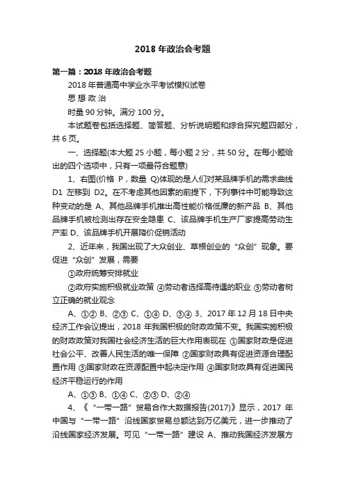 2018年政治会考题
