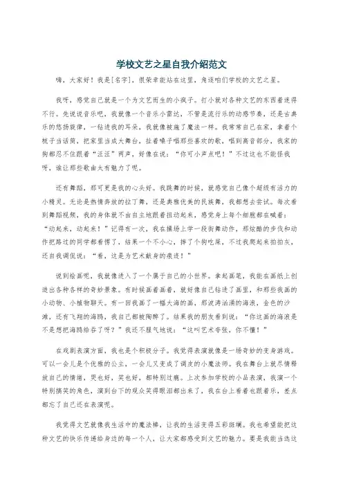 学校文艺之星自我介绍范文