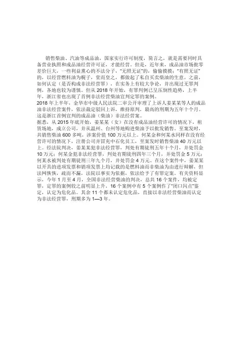 最新非法经营柴油案例判决书