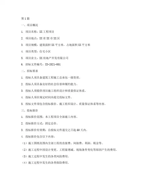 工程项目招标报价单(3篇)