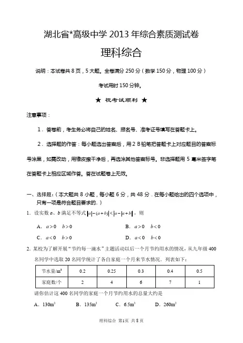 初升高自主招生试题理综试题及答案物理数学