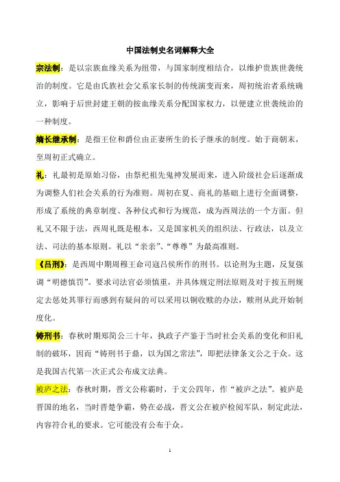 法制史名词解释