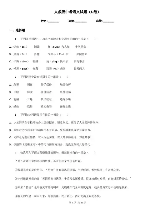 人教版中考语文试题(A卷)