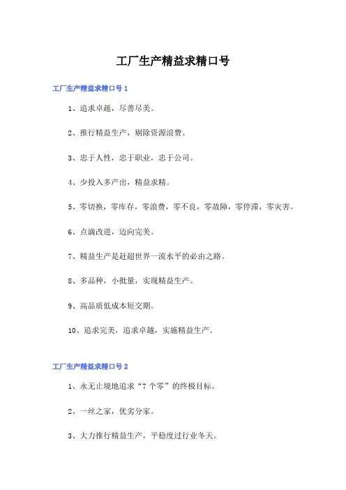 工厂生产精益求精口号