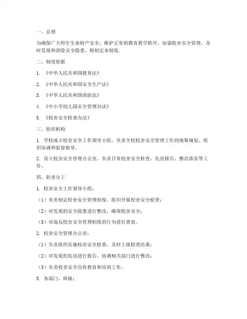 学校校舍危房报告制度
