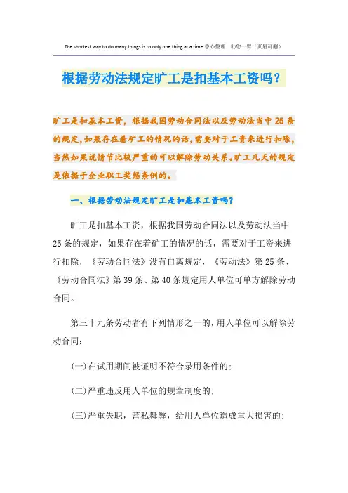 根据劳动法规定旷工是扣基本工资吗？