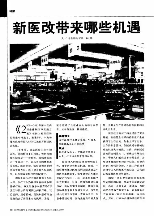 新医改带来哪些机遇
