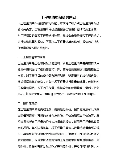 工程量清单报价的内容