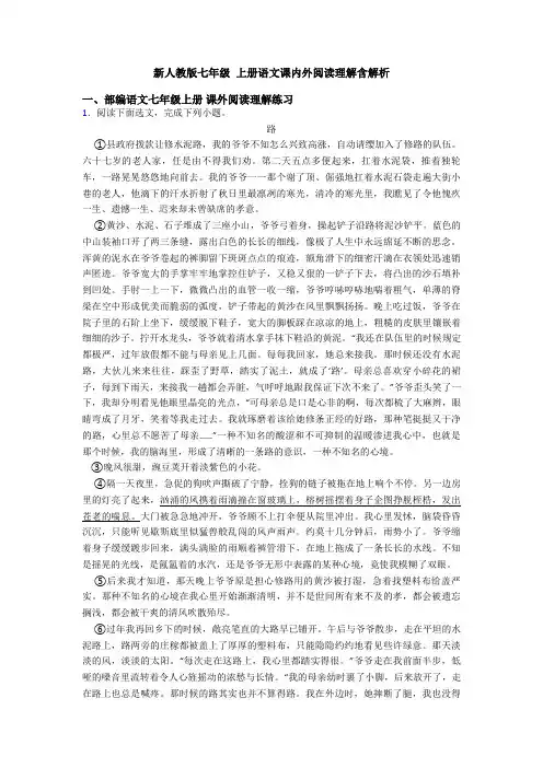 新人教版七年级 上册语文课内外阅读理解含解析