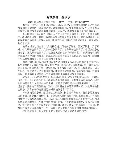 军事理论---心得体会  对战争的一些认识