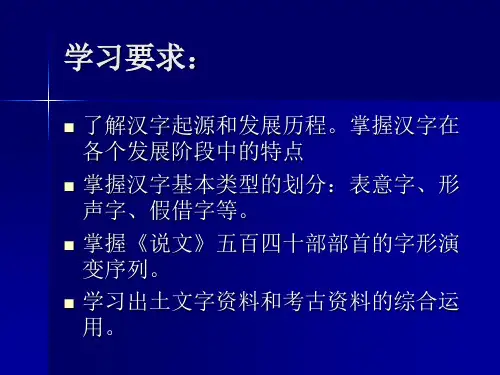 古文字学2第一二章