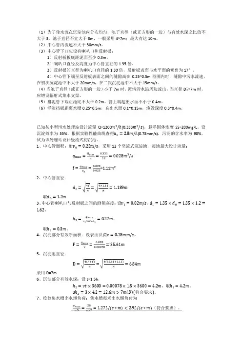 竖流沉淀池