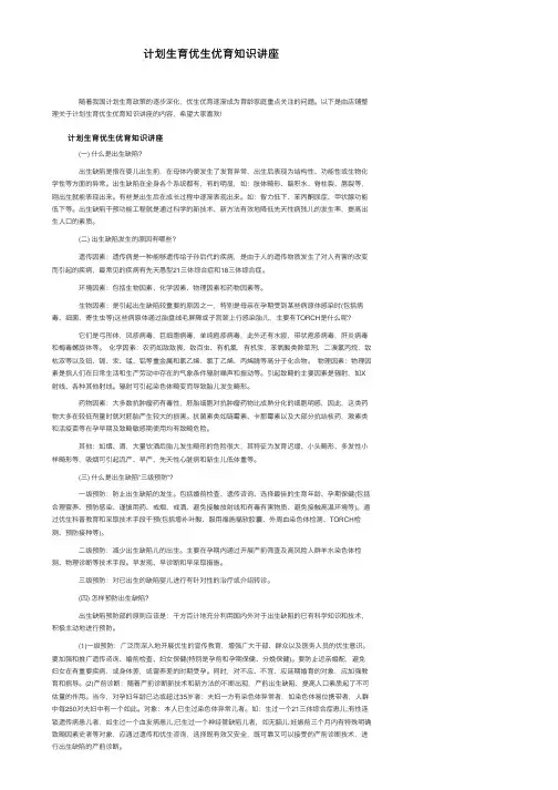 计划生育优生优育知识讲座
