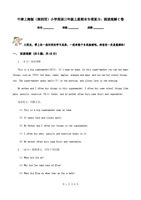 牛津上海版(深圳用)小学英语三年级上册期末专项复习：阅读理解C卷