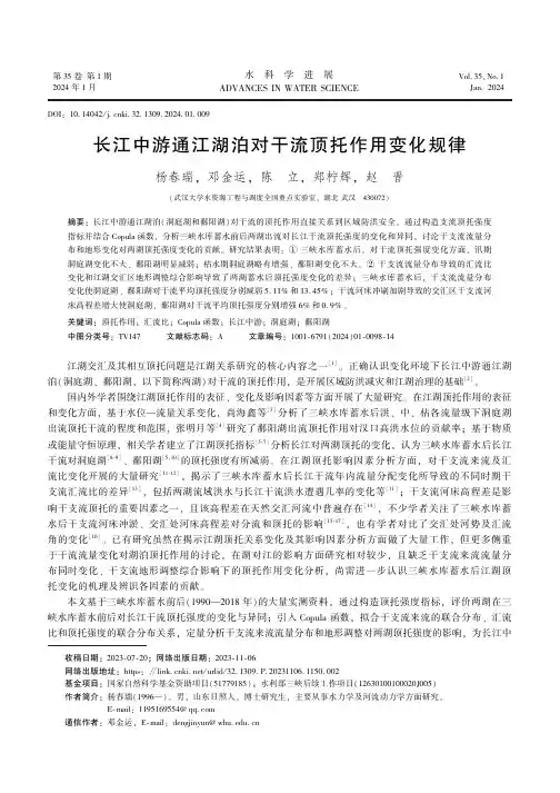 长江中游通江湖泊对干流顶托作用变化规律