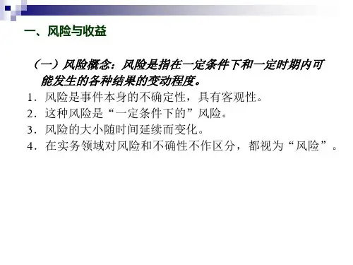 风险与报酬