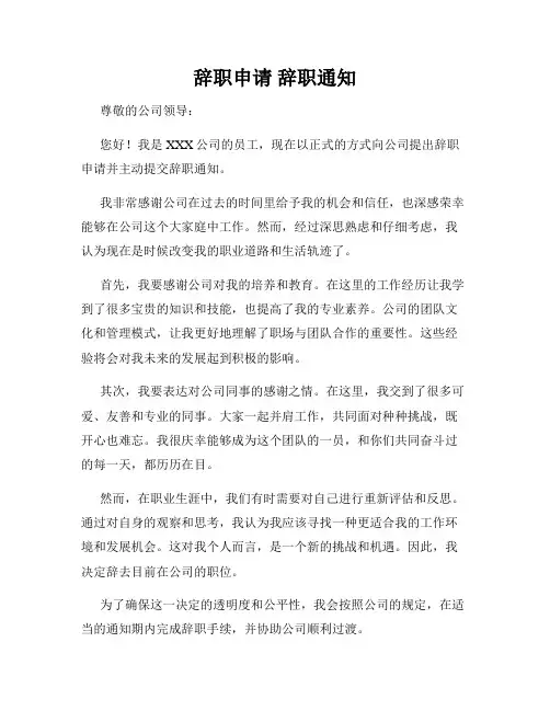 辞职申请 辞职通知
