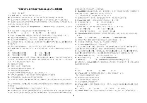 正保教育杯全国ITAT教育工程就业技能大赛office预赛试题(含答案)