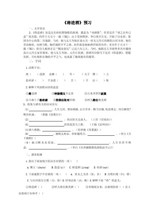 【最新精选】将进酒预习