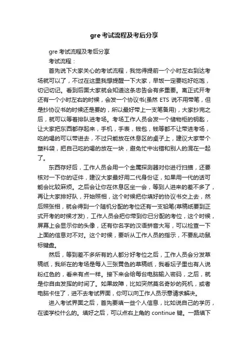 gre考试流程及考后分享