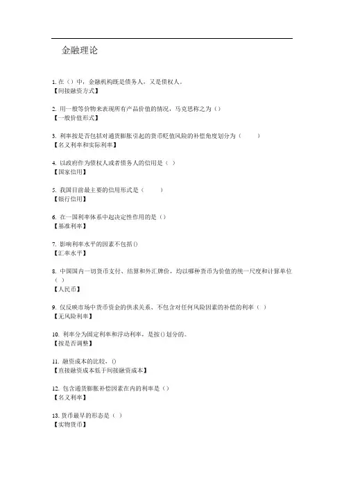 【金融理论与实务】网络学习阶段测评题目与答案